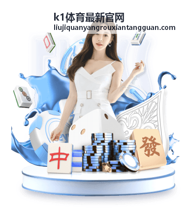 k1体育最新官网 数据资讯 第6篇